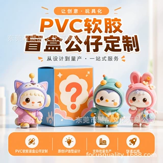PVC软胶盲盒卡通立体公仔定制动漫潮玩手办企业IP吉祥物小摆件