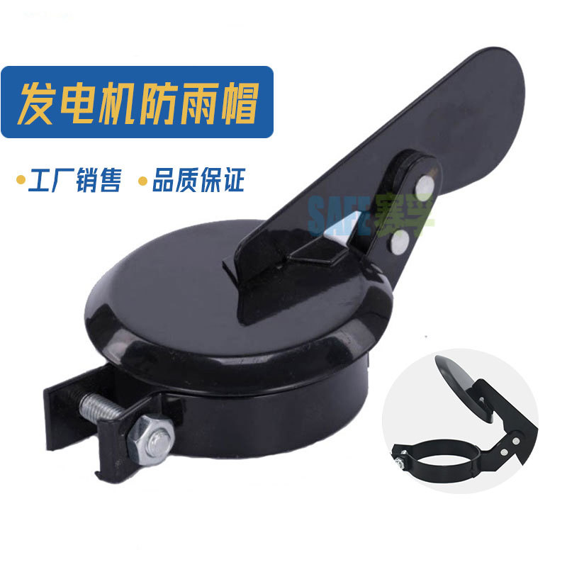 常柴发电机组静音 防雨帽 烟囱排气管消声器柴油机长柄遮雨盖配件