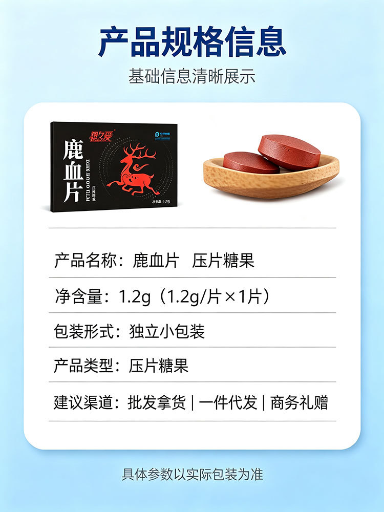 Deer Blood Tablet Candy Traditional Herbal Supplement 1.2g Boxed Tablets key features