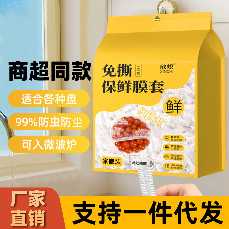 壁挂抽取式一次性保鲜膜套食品级专用剩菜套保鲜袋家用冰箱碗盖套|undefined