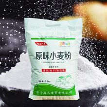 全麦粉黑麦粉原味5斤3斤中筋面粉面包粉馒头面条小麦粉500g源工厂