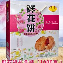 菏泽特产牡丹鲜花饼牡丹糕 酥皮饼玫瑰鲜花饼传统糕点零食礼盒装