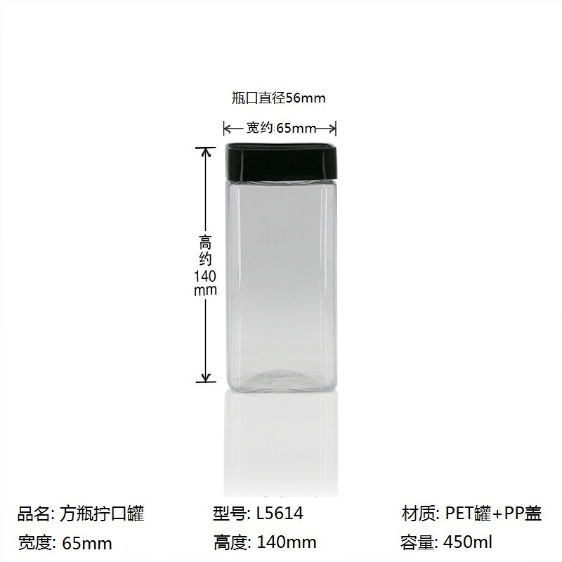 56四方瓶 宽56MM 高140MM 蜂蜜罐 花草茶瓶 核桃仁罐 食材包装罐