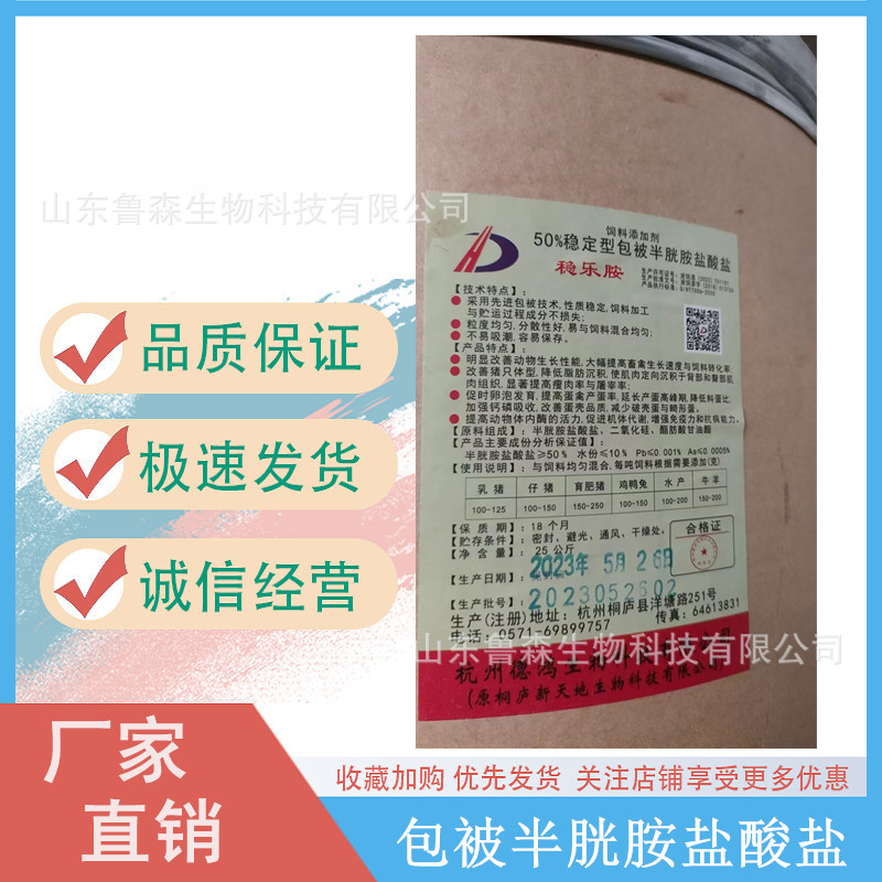 半胱胺盐酸盐 饲料级猪牛羊鸡鸭促生长50%稳定型包被半胱胺盐酸