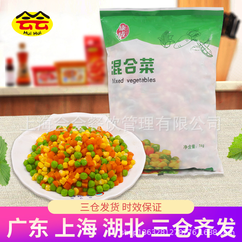 美式杂菜速冻什锦三色菜冷冻青豆胡萝卜玉米粒炒饭沙拉配菜