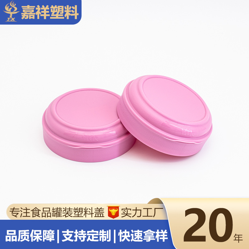 定制奶粉盖塑料盖401#高盖休闲零食包装蛋白粉盖奶粉包装防尘盖子