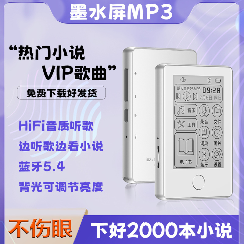 通勤必备墨水屏 MP3 学生版随身听 MP4 电子纸书小说音乐播放器​|undefined