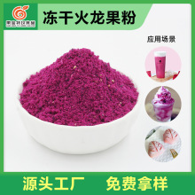 冻干红心火龙果粉 烘焙果味粉 冰沙冰淇淋调味调色粉天然水果色素
