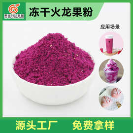 冻干红心火龙果粉烘焙果味粉冰沙冰淇淋调色粉水果色素冻干水果粉