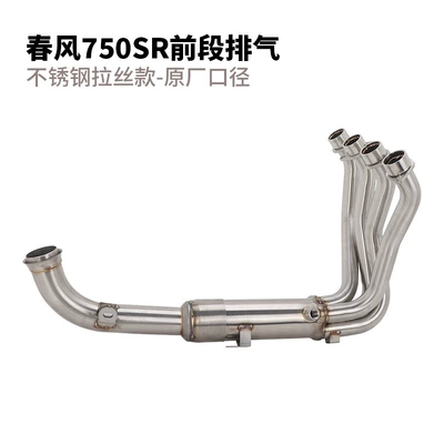 Suitable for modification of the CFMOTO 750SR motorcycle exhaust pipe. CFMOTO 750SR original factory appearance valve exhaust pipe (Motorcycle exhaust pipe) - cfmoto-750sr-front-section-brushed-stainless-steel-original-factory-diameter