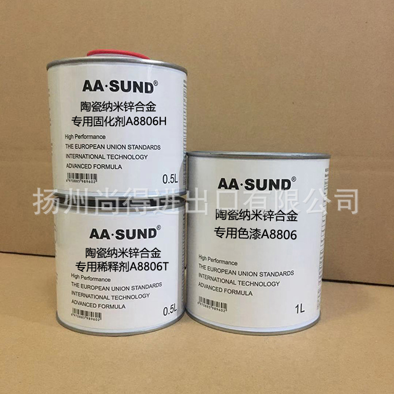 水性油性陶瓷na米锌合金专用漆AASUND工业漆金属漆防fu防锈汽车漆