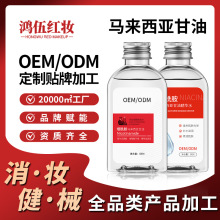 oem马来西亚甘油定制贴牌秋冬干燥烟酰胺保湿滋润清爽维E护肤甘油