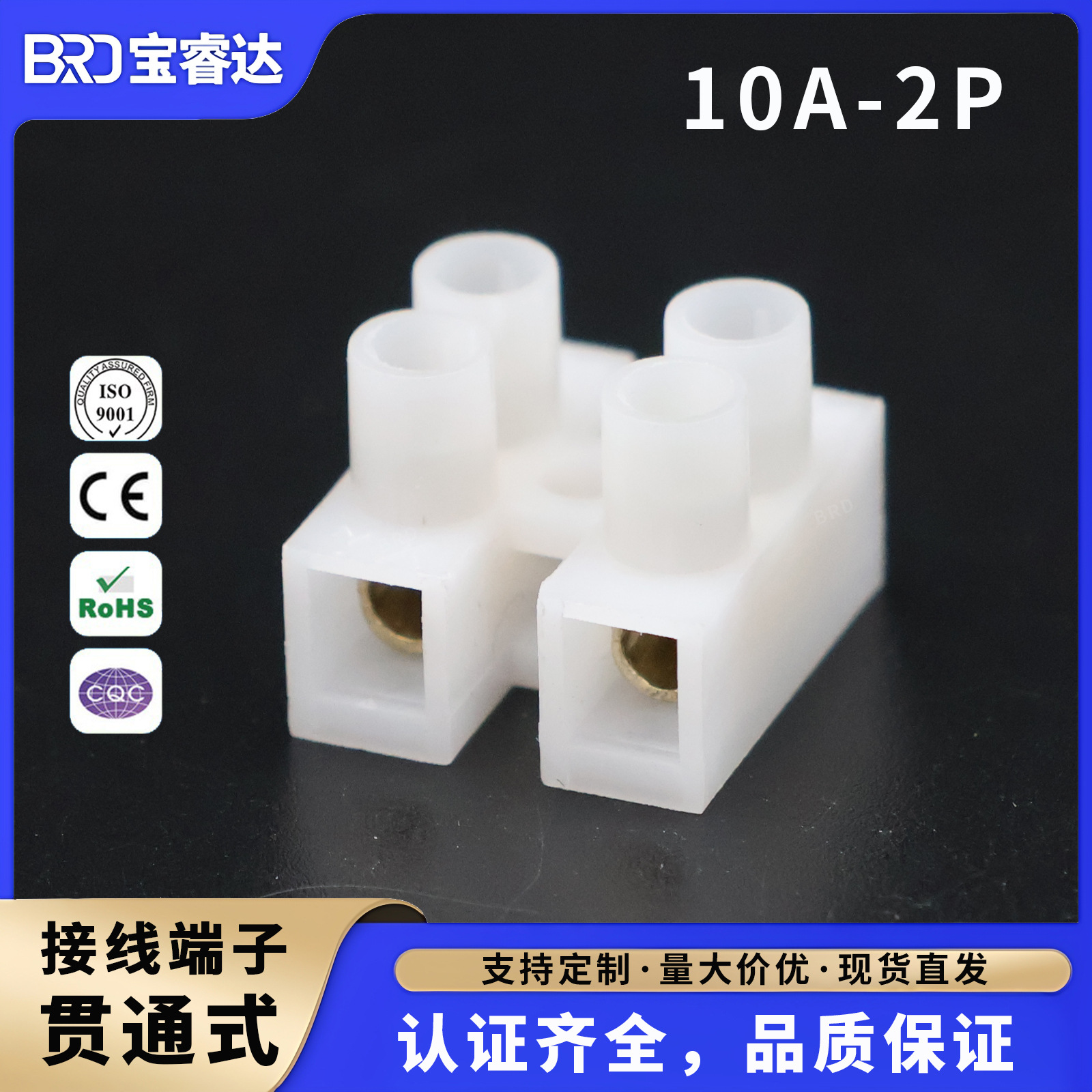 10A-2P贯通式接线端子二进二出LED灯饰接线柱螺丝照明电线连接器