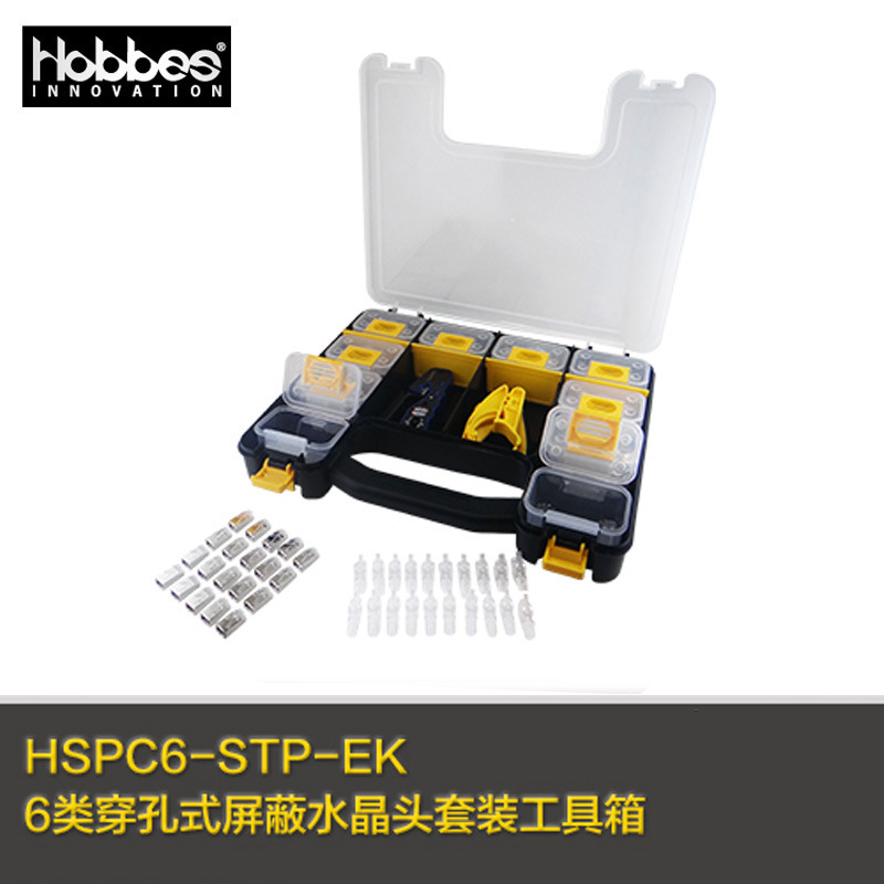 台湾HOBBES禾普6类穿孔式屏蔽水晶头套装工具箱HSPC6-STP-EK