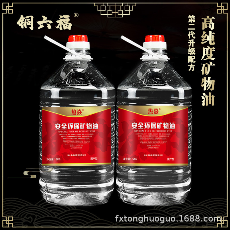 Environmental protection oil small hot pot fuel safety mineral oil commercial fish oven vegetable oil fuel copper hot pot fuel Environmental protection oil small hot pot fuel safety mineral oil commercial fish oven vegetable oil fuel copper hot pot fuel