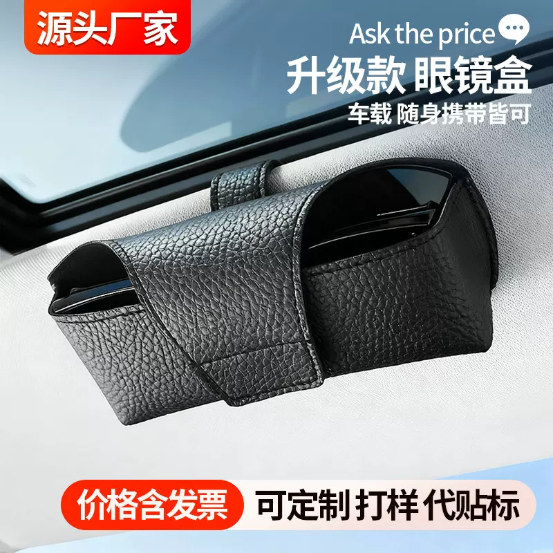 跨境车载眼镜盒汽车遮阳板收纳眼镜夹汽车内饰用品车用墨镜夹