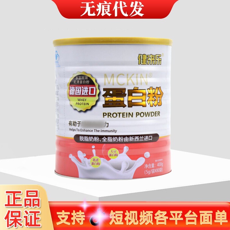 Jianlai Le Mckinley Brand Protein Powder 40 Bags/Can, Large Quantity, Contact Customer Service for Traceless Delivery, Fast Shipping Jianlai Le Mckinley Brand Protein Powder 40 Bags/Can, Large Quantity, Contact Customer Service for Traceless Delivery, Fast Shipping