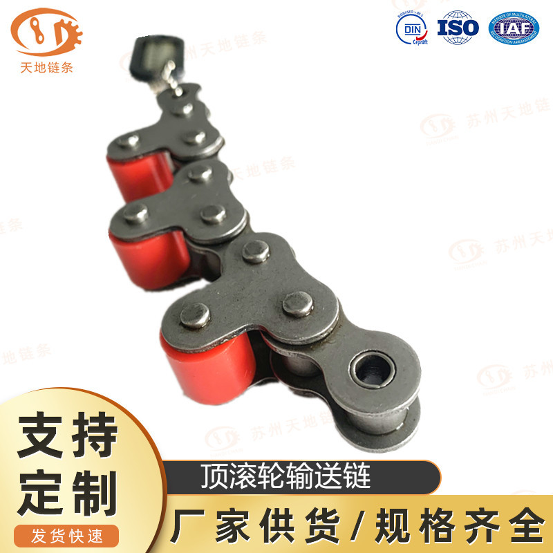 顶滚轮链条20A-TR-内片顶置铁滚轮输送链31.75节距