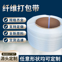 柔性聚酯纤维打包带 聚酯打包带 柔性打包带 13、16、19、25、32