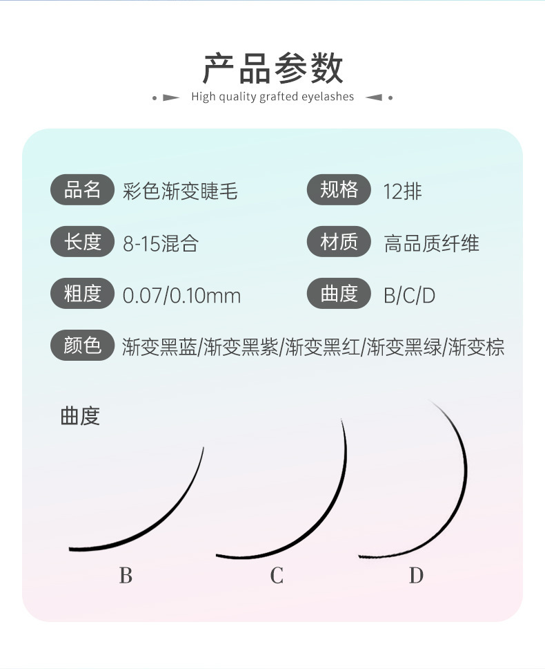 彩色渐变睫毛_02.jpg