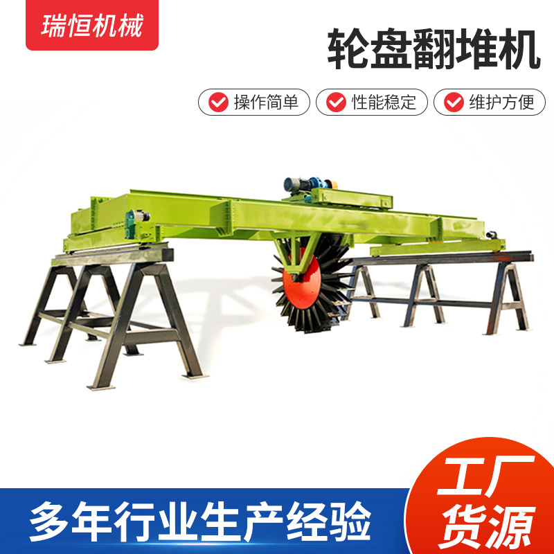 农业机械设备肥料翻堆机轮盘式翻抛机 养殖场禽畜粪便发酵翻堆机