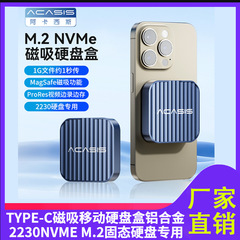 2230ハードディスクボックス磁気吸引type-cソリッドステートnvme/m. 2平果15pr携帯電話タブレット移動ハードディスクケース
