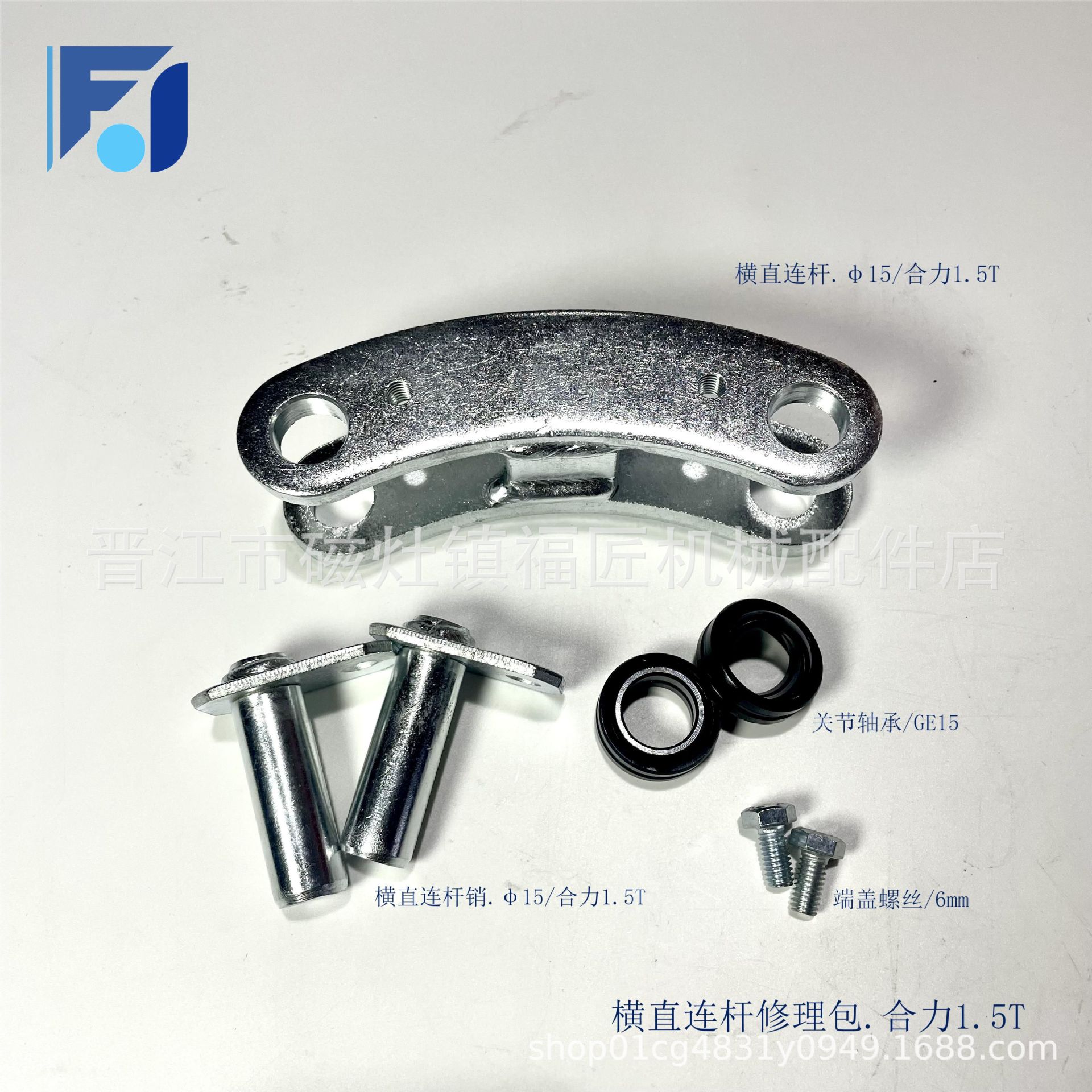 横直连杆修理包横置缸拉杆转向横置油缸连杆叉车配件合力1.5Tφ15