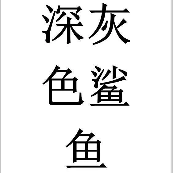 Акула Детская обувь Мужская летняя взрослая пара холодные тапочки мужская домашняя забавная нескользящая мультяшная тапочки