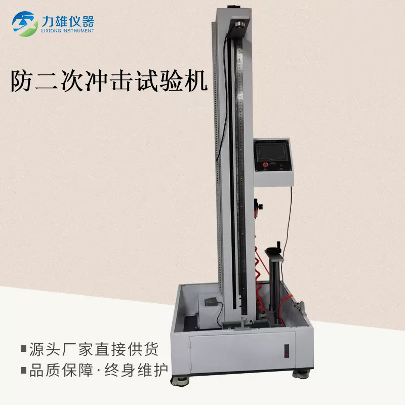 防二次冲击落球试验机小球冲击试验机落球冲击回弹冲击力测试