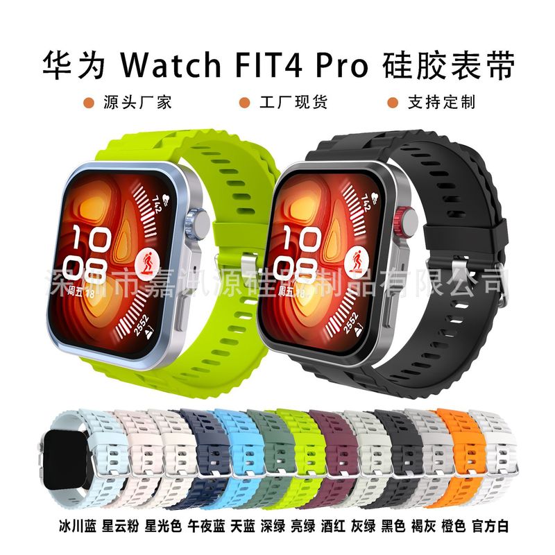 适用于华为 Fit4 Pro 硅胶表带HUAWEI Watch Fit4 运动华为表带|undefined