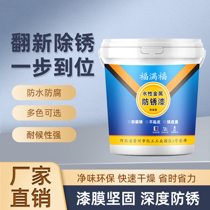 防锈漆金属防腐水性金属带锈转化剂免打磨超亮防水油漆金属防锈漆