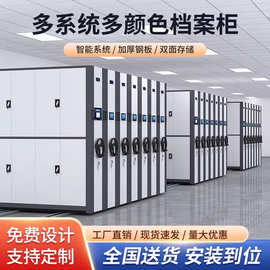 电动智能密集架档案室办公资料收纳文件柜手摇式带导轨移动密集架