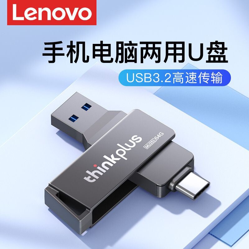 Lenovo Thinkplus Mu251 Mobile Phone USB Flash Drive 32G64G128G USB Flash Drive Type-C Dual Interface Is Suitable for Lenovo Thinkplus Mu251 Mobile Phone USB Flash Drive 32G64G128G USB Flash Drive Type-C Dual Interface Is Suitable for