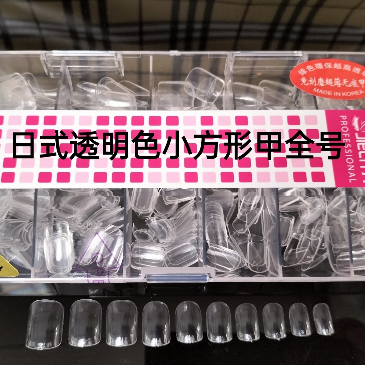 Japanese short square transparent fake nails, 500 pieces