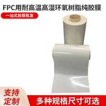 LED/FPC 늾���|�h����֬���zĤ ���͸ߜظߝ�h����֬���z��Ĥ