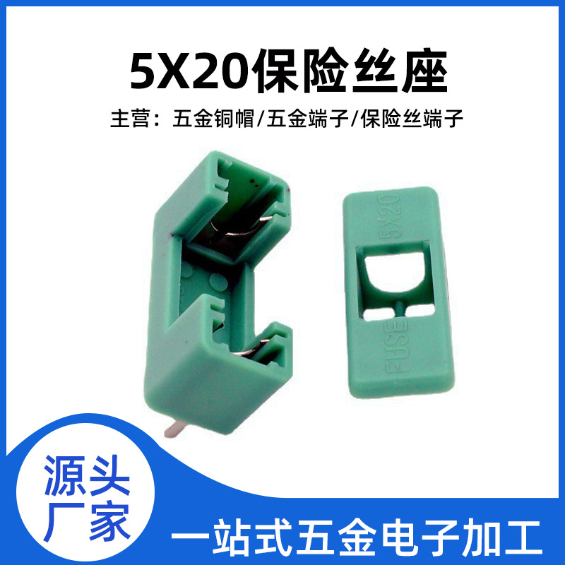 绿色保险丝座_5x20保险丝座|厂家供应 价格优惠 欢迎来询保险丝盒