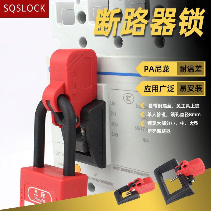 中大型塑壳断路器锁卡箍式通用锁扣停工检修防误操锁安全开关锁具