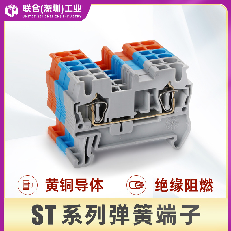 ST2.5/1.5弹簧导轨式接线端子排 STTB2.5拔插式接地端子阻燃导件
