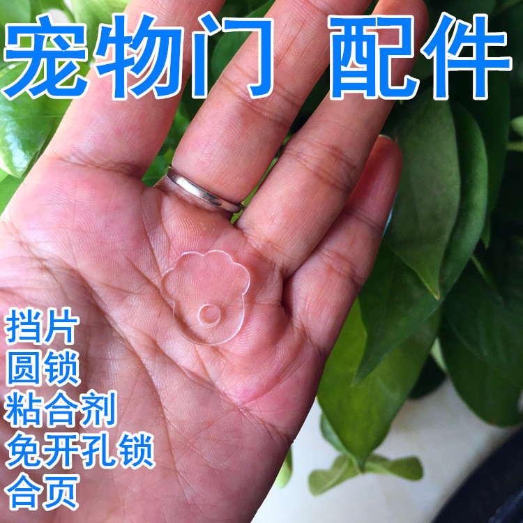 DIY 宠物门配件 挡片合页圆锁合页仓鼠笼配件宠物锁 乌龟门挡片