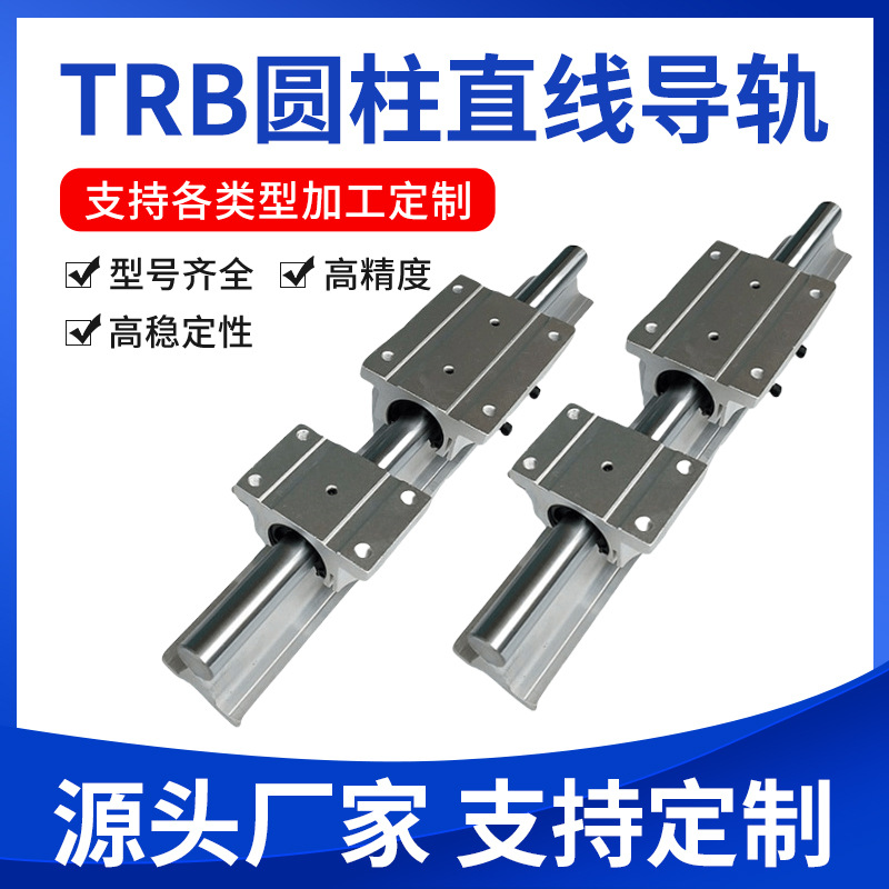 木工机械滑台直线轴承光轴.圆柱直线导轨TBR16/20/25/30可以任意