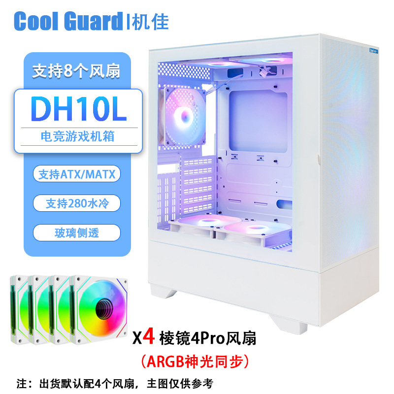 DH10L电竞 全侧透明机箱电脑台式游戏机箱适配主板ATX/Micro-ATX|undefined