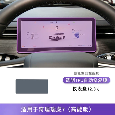 Gear Interior Car Stickers Modified, Car interior film - 25-models-of-chery-tiggo-7-high-energy-version-instrument-panel-123inch