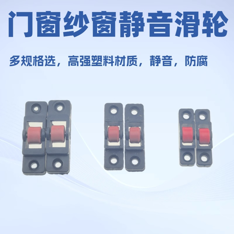 门窗滑轮金刚网纱窗滑轮55-77-88型槽轮滚轮滚针轴承塑钢纱窗滑轮
