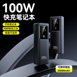 New 100W super fast charging laptop charging treasure 20000 mA large capacity power bank