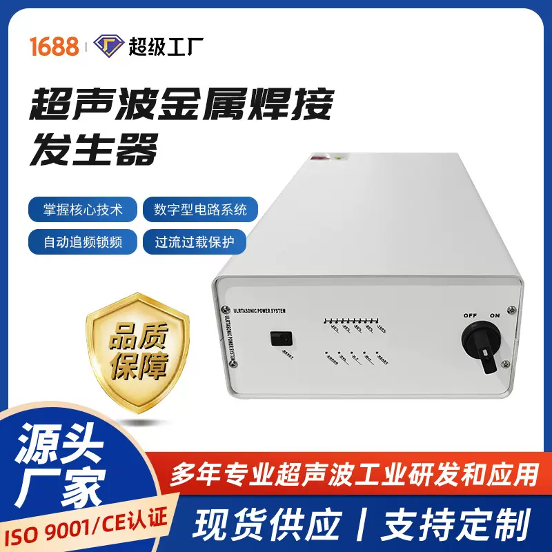 大功率超声波金属焊接发生器20K金属点焊机箱汽车线束端子焊接机