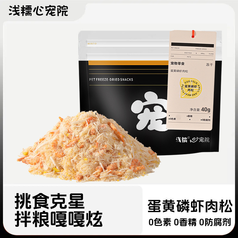 Freeze-Dried Egg Yolk Krill Meat Floss Picky Eater Nemesis Water-Mixing Food Magic Chicken Lecithin Cat Snack Nutrition Weight Gain