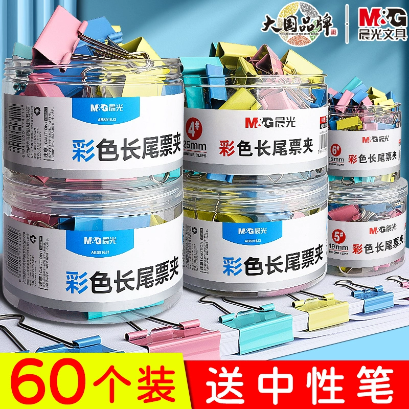 Chenguang длинный хвост зажим большой файл зажим цветной канцелярский ласточкин хвост