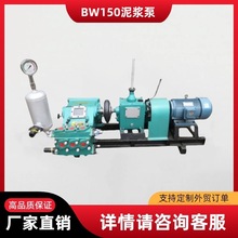三缸活塞式往复泵 柴油电动高压BW150泥浆泵 水泥输送注浆泵