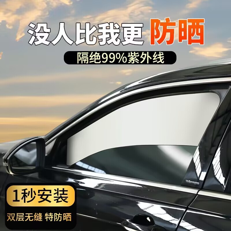 Car Sunshade Heat Insulation Sun Protection Window Curtain Strong Magnetic Adsorption Car Sleeping Privacy Curtain Baby Sun Protection and Light Protection Car Sunshade Heat Insulation Sun Protection Window Curtain Strong Magnetic Adsorption Car Sleeping Privacy Curtain Baby Sun Protection and Light Protection