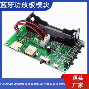 Digital Bluetooth power amplifier board module PAM8403 onboard lithium battery singing machine rechargeable dual channel 10W
